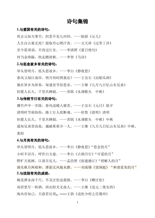 六下诗句、成语集锦