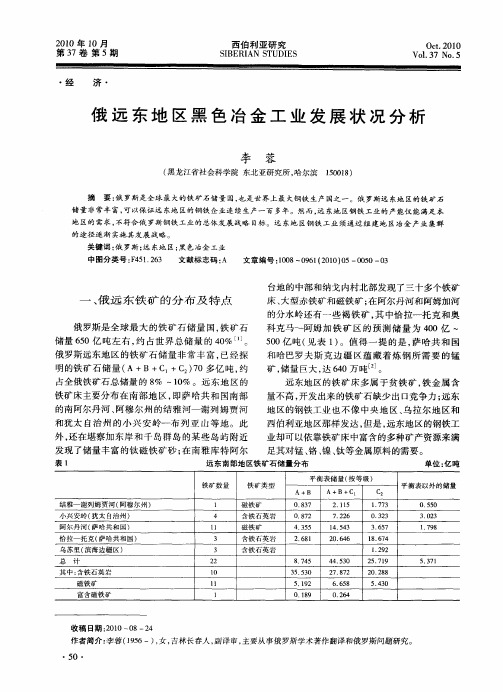 俄远东地区黑色冶金工业发展状况分析