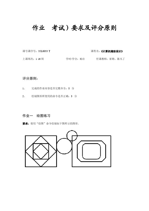 《计算机辅助设计》结课作业要求