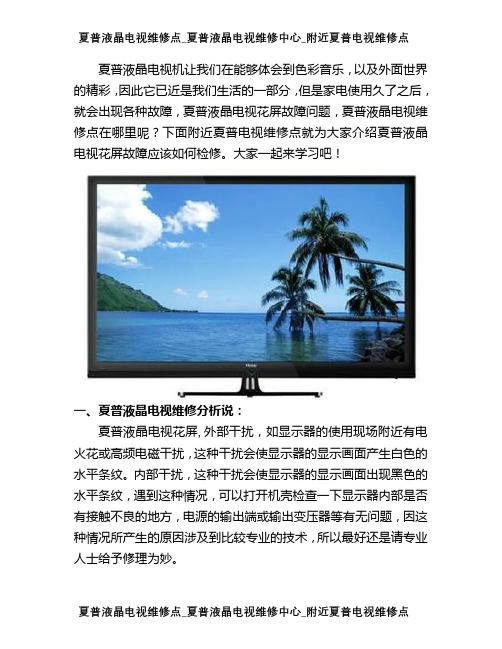 夏普液晶电视维修点_夏普液晶电视维修中心_附近夏普电视维修点