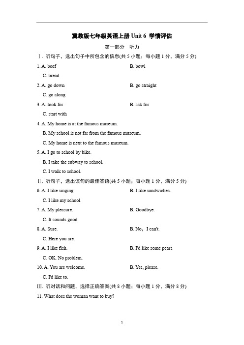 冀教版七年级英语上册Unit 6 学情评估含答案