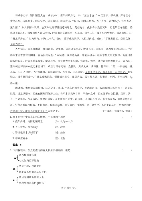 高考语文 文言文阅读精选精练系列之人物传记精粹 荀彧,字文若素材