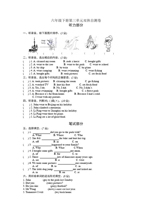 PEP六年级英语下册第三单元双休自测卷(新教材)