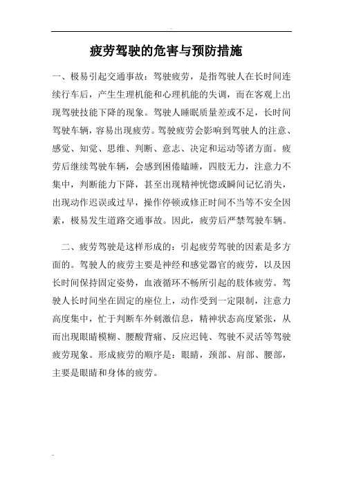 疲劳驾驶的危害与预防措施