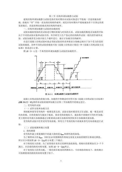 第31-32讲结构试验3