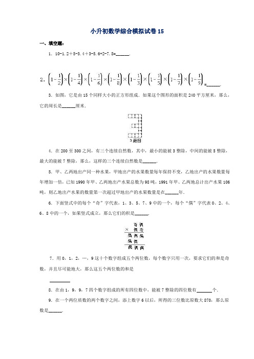 2018-2019莱芜市小学毕业数学总复习小升初模拟训练试卷15-17(共3套)附详细试题答案