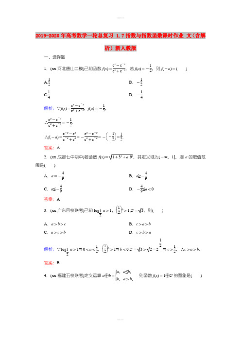 2019-2020年高考数学一轮总复习 1.7指数与指数函数课时作业 文(含解析)新人教版