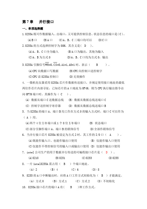 第7章 并行接口答案