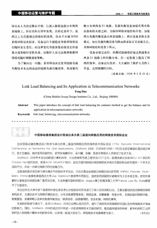 中国移动通信集团设计院成功承办第二届面向网格应用的网络技术国际会议