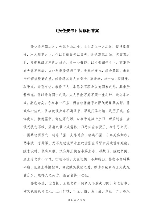 《报任安书》阅读附答案