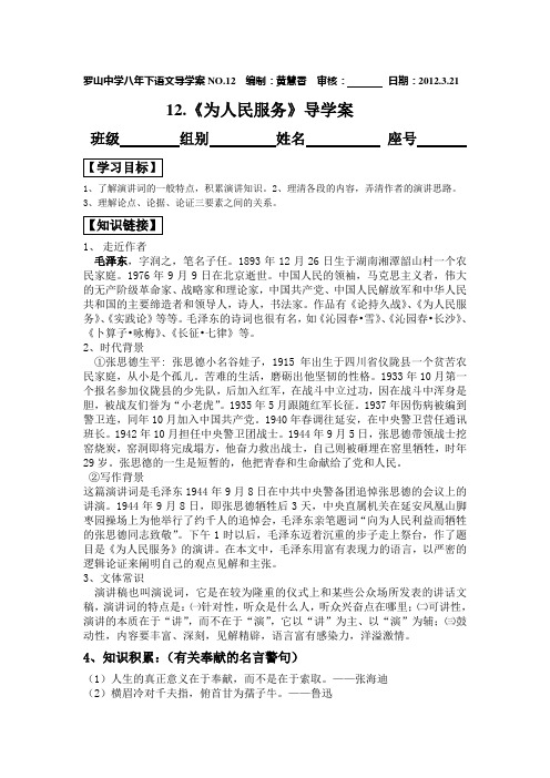 《为人民服务》导学案