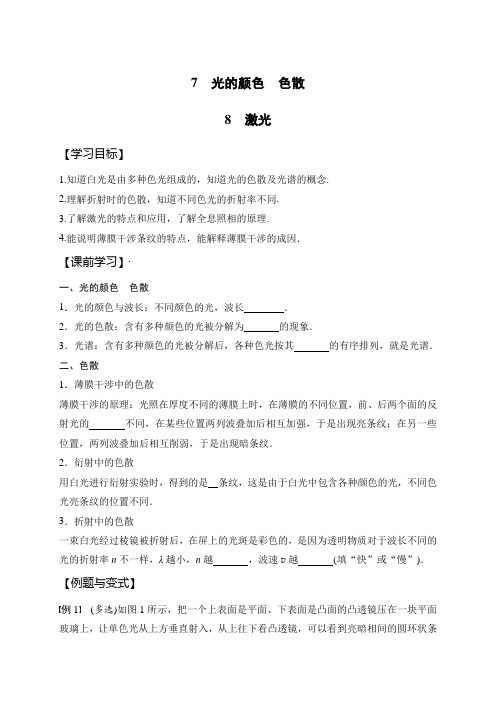 13.7光的颜色 色散和8激光学案-高二物理人教版选修3-4