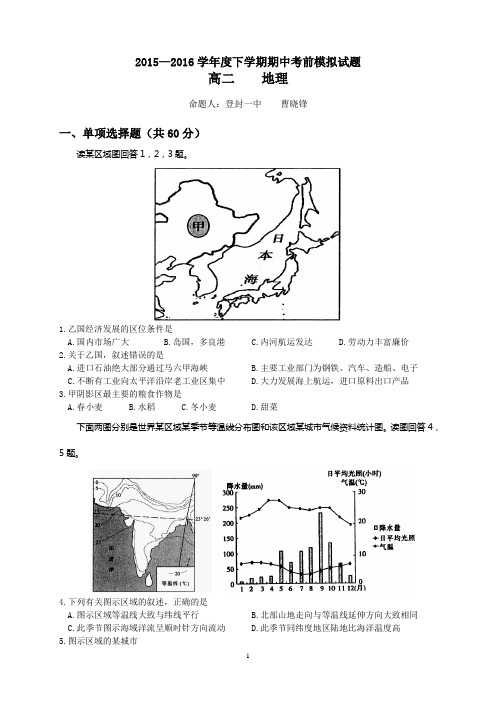 登封一中2015—2016学年度高二下学期期中考前模拟试题