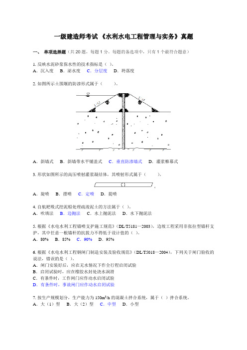 一建水利实务真题及答案解析