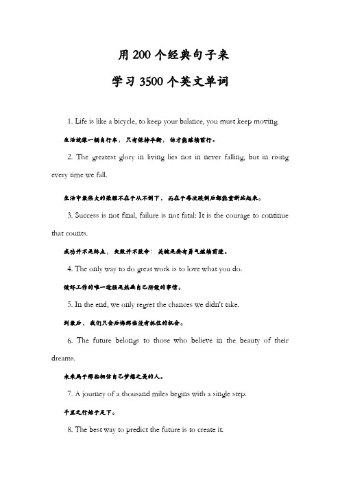 用200个经典句子来学习3500个英文单词