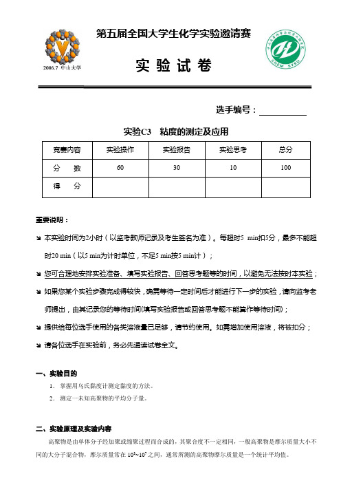 第五届全国大学生化学实验邀请赛.