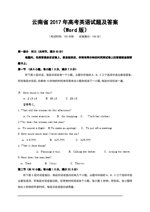 云南省2017年高考英语试题及答案(Word版)