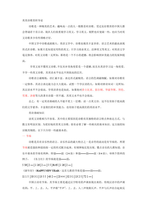 英美诗歌赏析导论