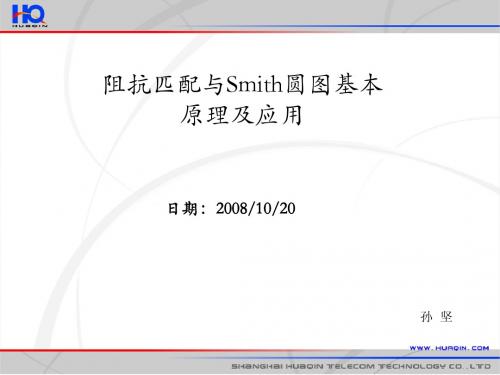 SMITH图的详细解说