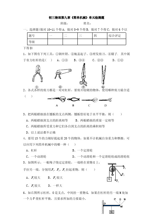 九年级物理《第九章 简单机械》单元测试及答案