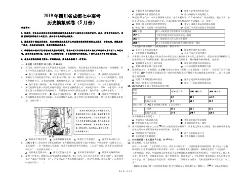 2019年四川省成都七中高考历史模拟试卷(5月份)(解析版)