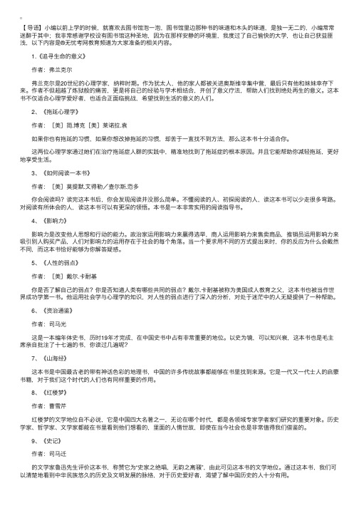 北大清华推荐书单：大学生必读的10本经典书籍