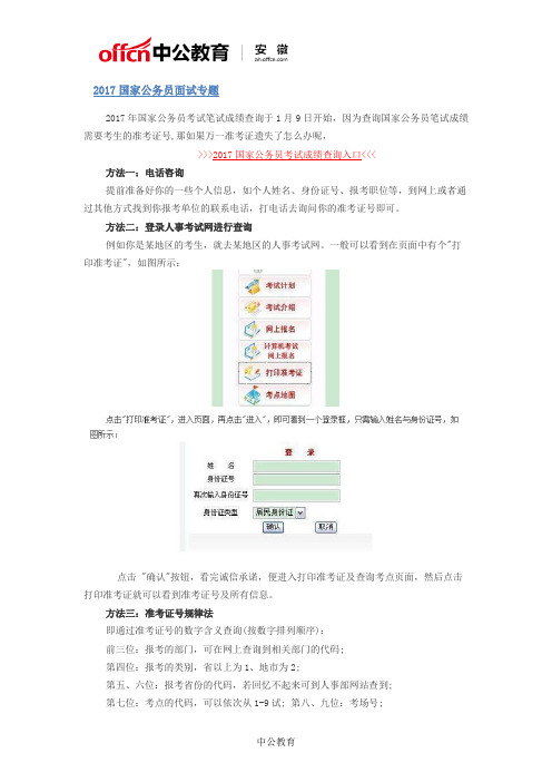 2017国家公务员考试成绩查询准考证丢了怎么办