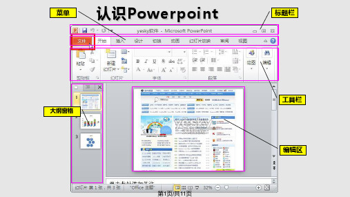 超级链接的制作PPT课件