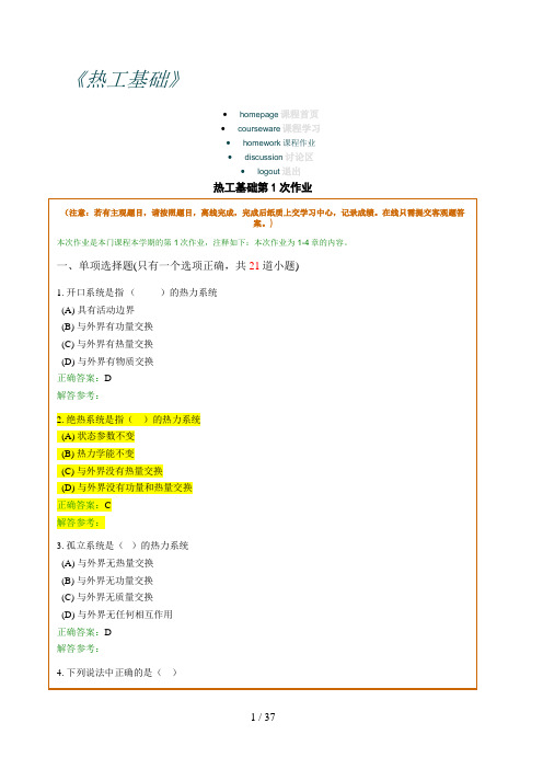 热工基础3次作业,66分