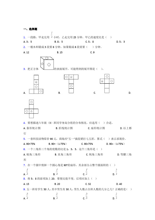 (五套试卷)【北师大版】小学数学小升初第一次模拟试卷(带答案)