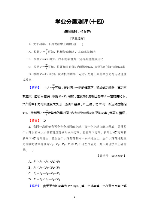 2018年人教版物理必修2 第7章 3.功率 学业分层测评14