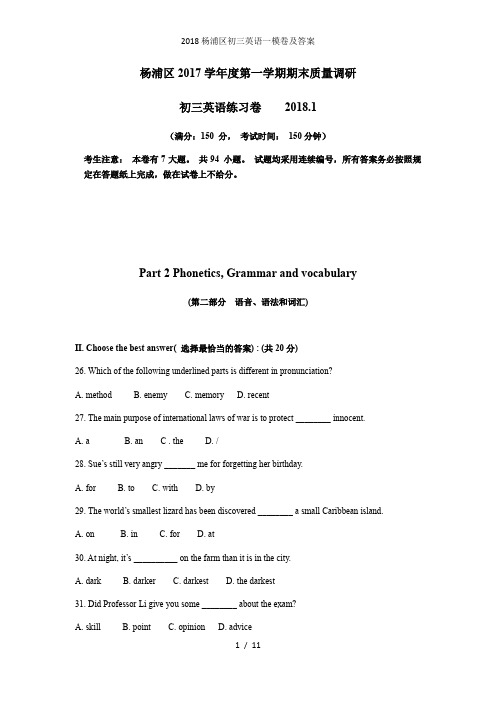 杨浦区初三英语一模卷及答案