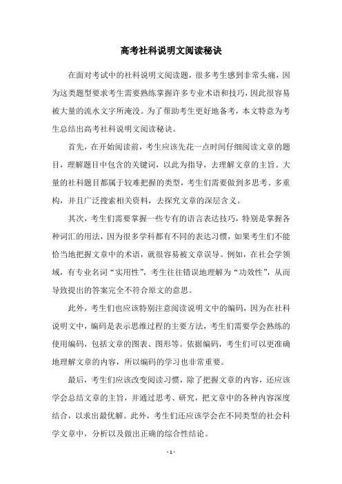 高考社科说明文阅读秘诀