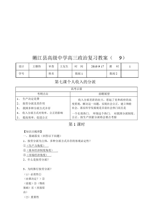 高三政治复习学案之个人收入的分配