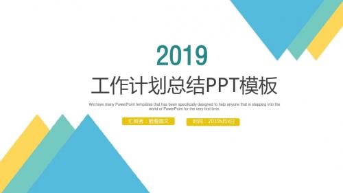 简约述职报告工作汇报总结PPT模板