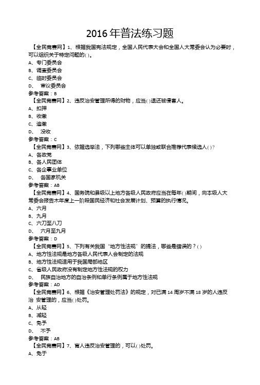 中学生法律知识竞赛试题7附答案.doc