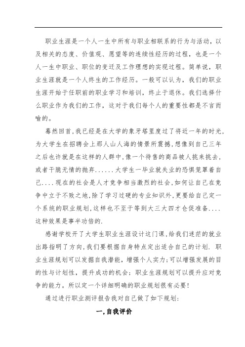 职业生涯是一个人一生中所有与职业相联系的行为与活动