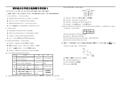 理科综合化学选择题专项训练3