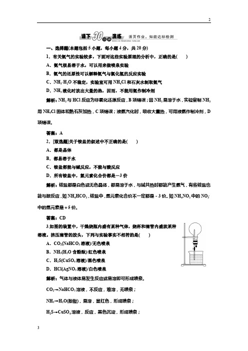 2019年高三化学人教版必修1练习：4.4.1 氨 铵盐 课下演练 Word版含解析