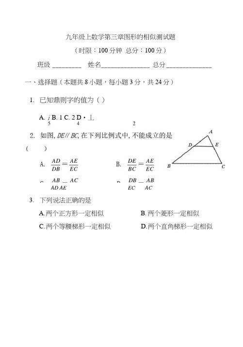 湖南省株洲市(新湘教版)九年级数学上《第3章图形的相似》单元测试题(含答案)