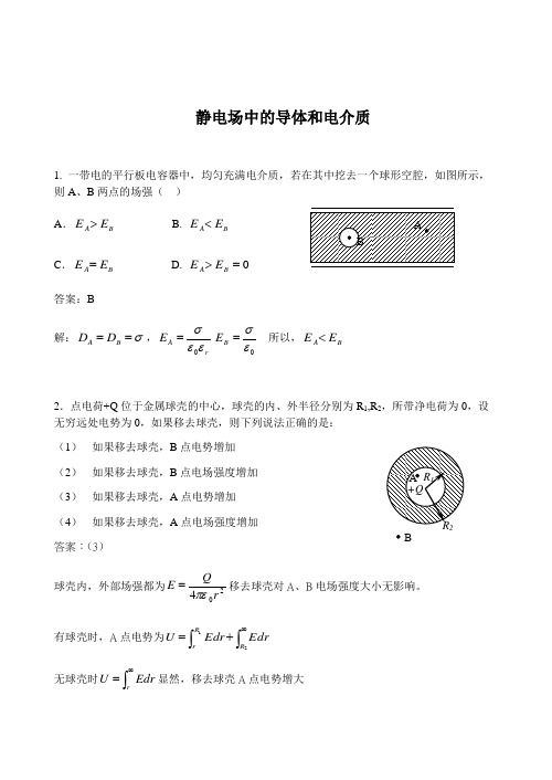 静电场中的导体和电介质