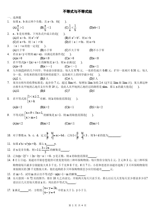 人教版初一数学下册一元一次不等式(组)及应用题精选练习