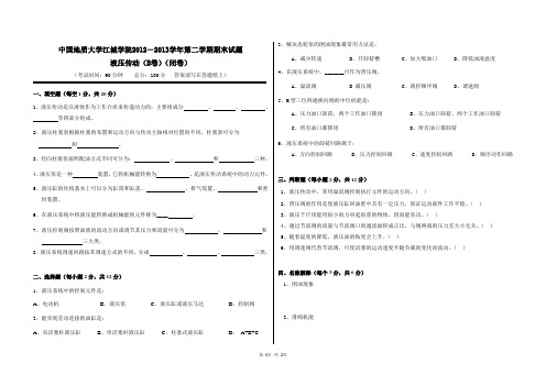 曾文健-液压传动-考试卷B