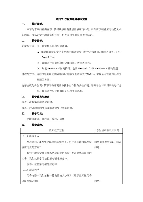 《法拉第电磁感应定律》教案