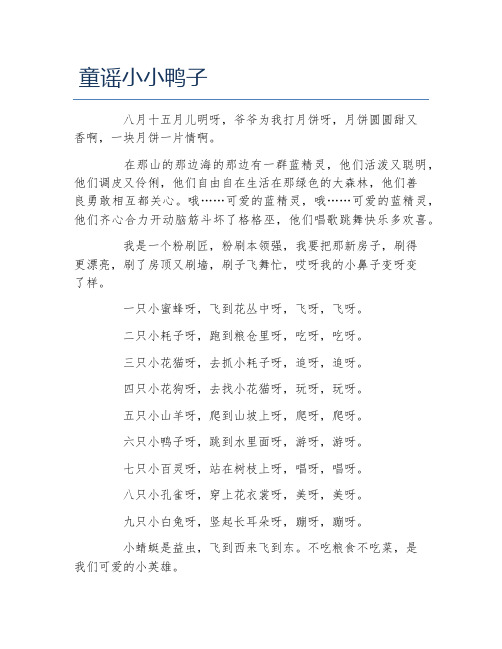 童谣小小鸭子