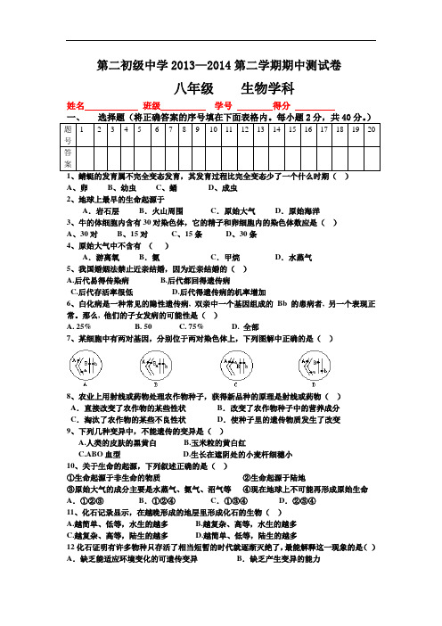 2014八年级生物期中试题 文档