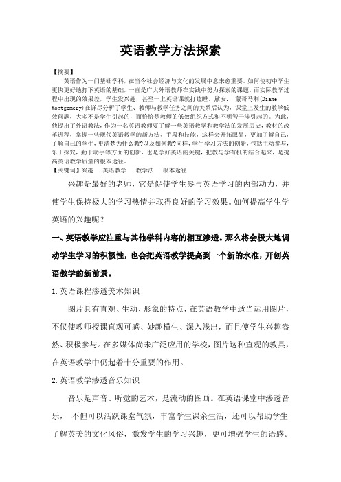 英语教学探索王艳