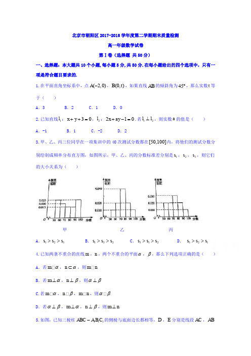 北京市朝阳区高一下学期期末考试数学试卷 Word缺答案