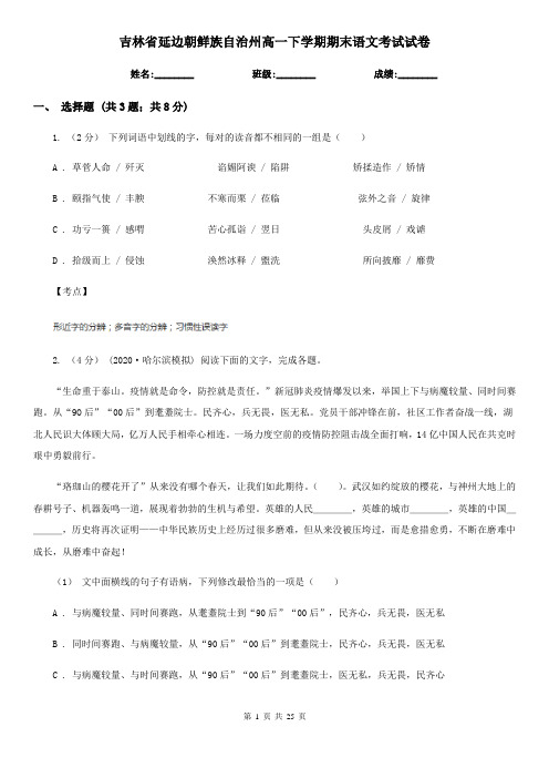 吉林省延边朝鲜族自治州高一下学期期末语文考试试卷