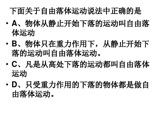 第二章第一节第二节自由落体运动